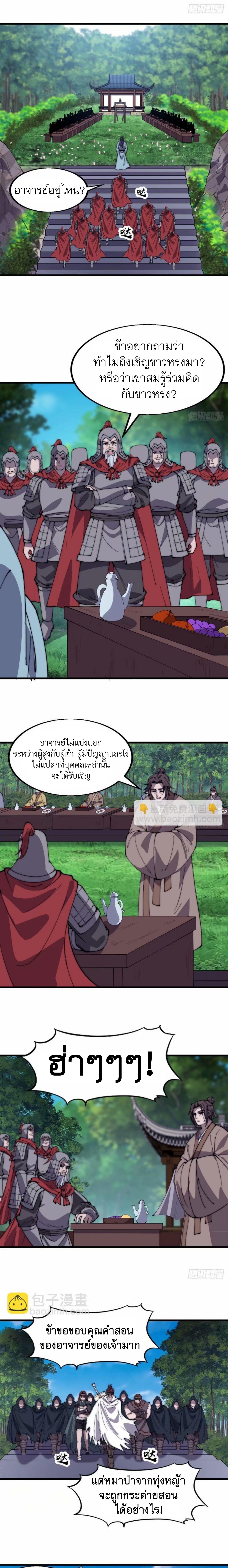 Starting a Mountain ตอนที่ 558 หน้า 3
