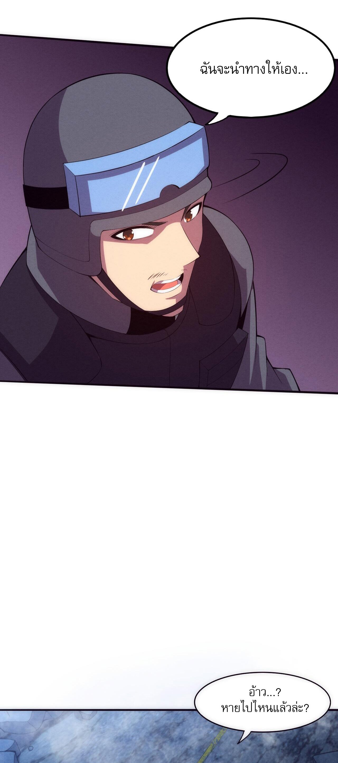 The Frenzy Of Evolution ตอนที่ 77 หน้า 25