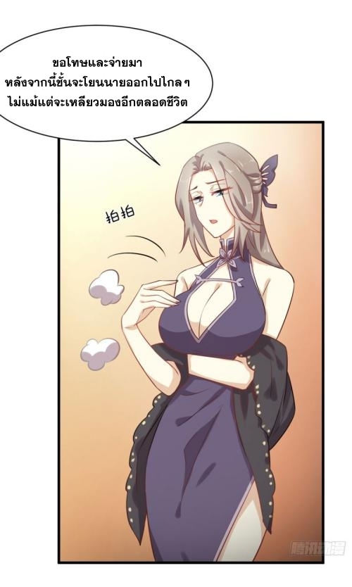 Immortal Swordsman in The Reverse World ข้าเซียนกระบี่ไม่เกาะสตรี ตอนที่ 93 หน้า 6