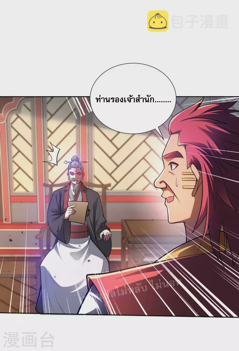 จักรพรรดิเวทย์9อักษรหวนคืน ตอนที่ 18 หน้า 26