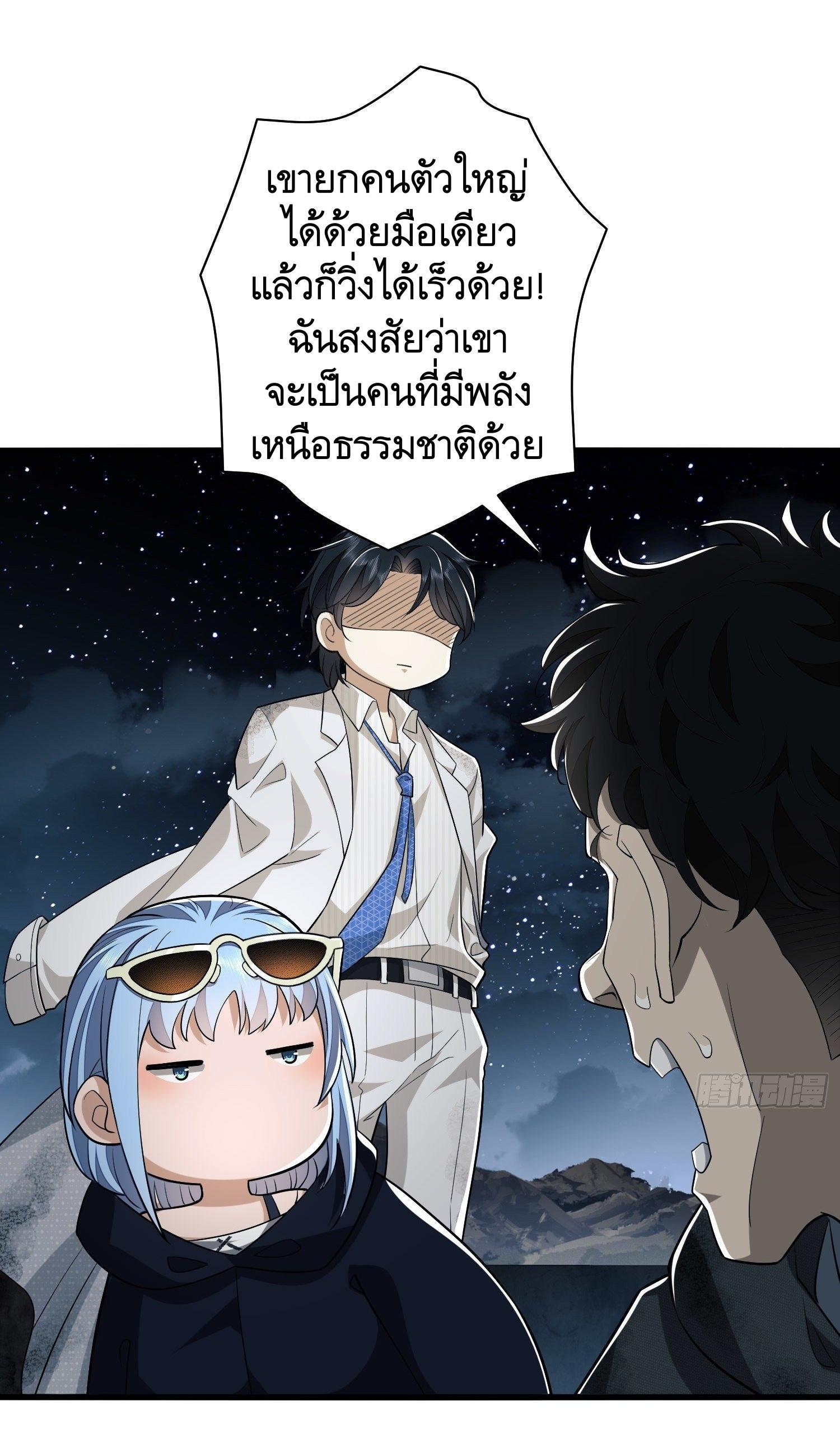 THE FIRST ORDER ตอนที่ 40 หน้า 15