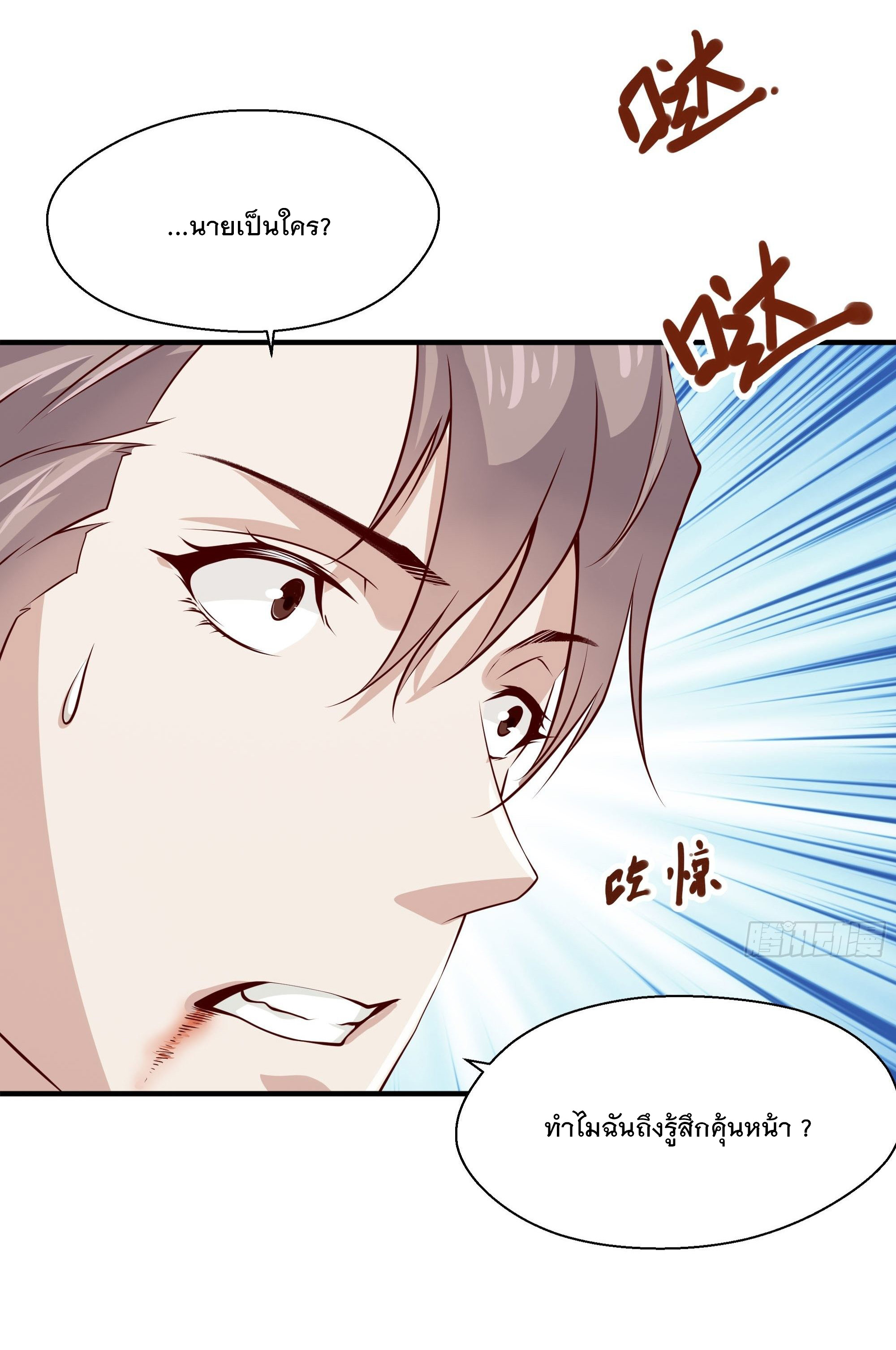 พ่อของฉันเป็นเทพสงครามที่แข็งแกร่งที่สุด ตอนที่ 28 หน้า 30