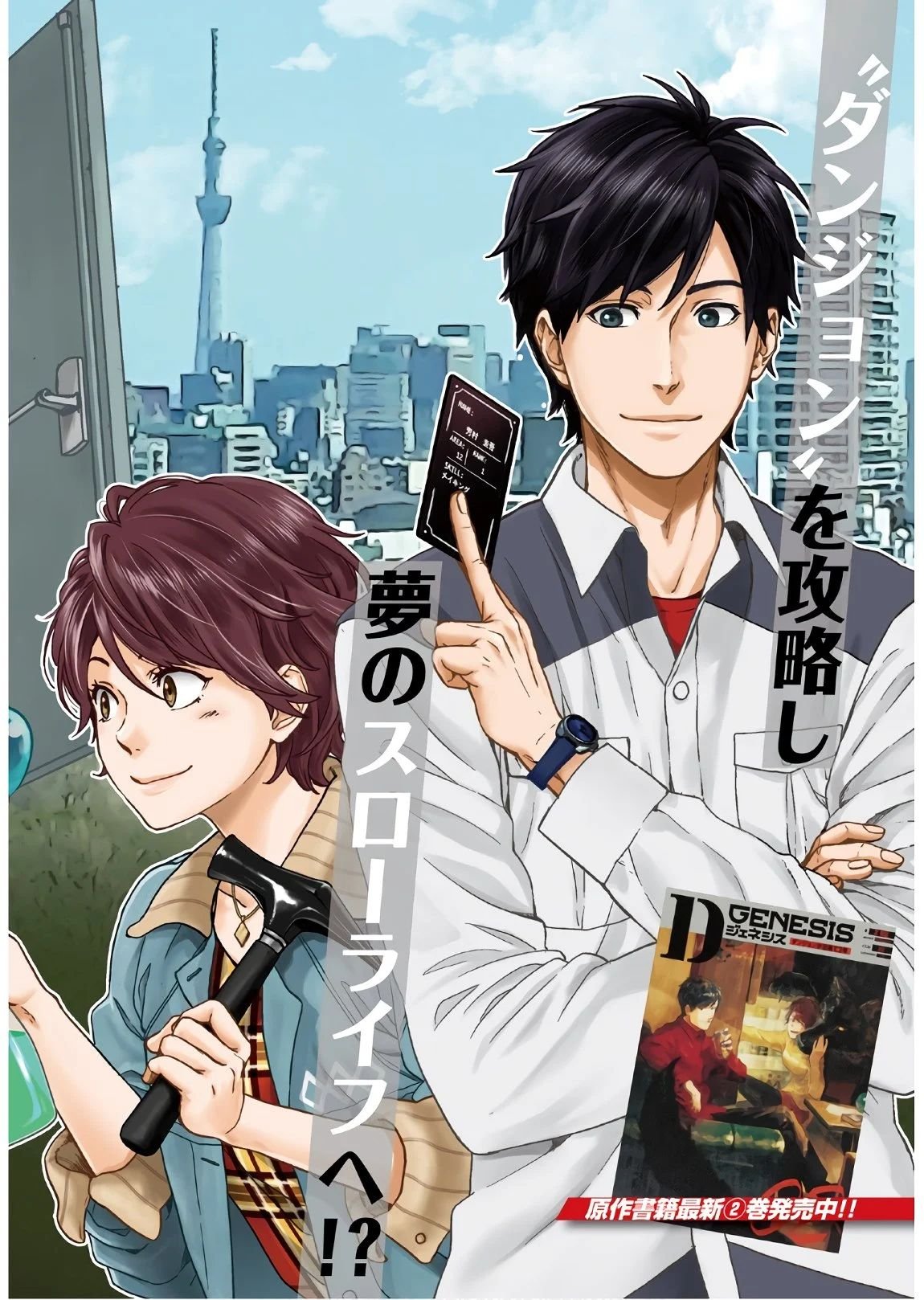 ทาสบริษัทที่กลายเป็นอันดับ1ของโลก ตอนที่ 1 หน้า 2