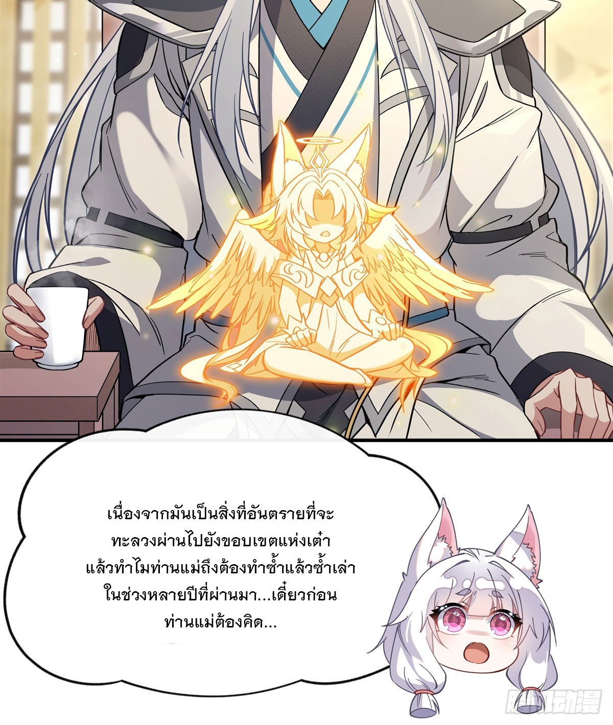 ศิษย์ของข้าล้วนมีอนาคตที่ยิ่งใหญ่ (ชนจีน) ตอนที่ 183 หน้า 11