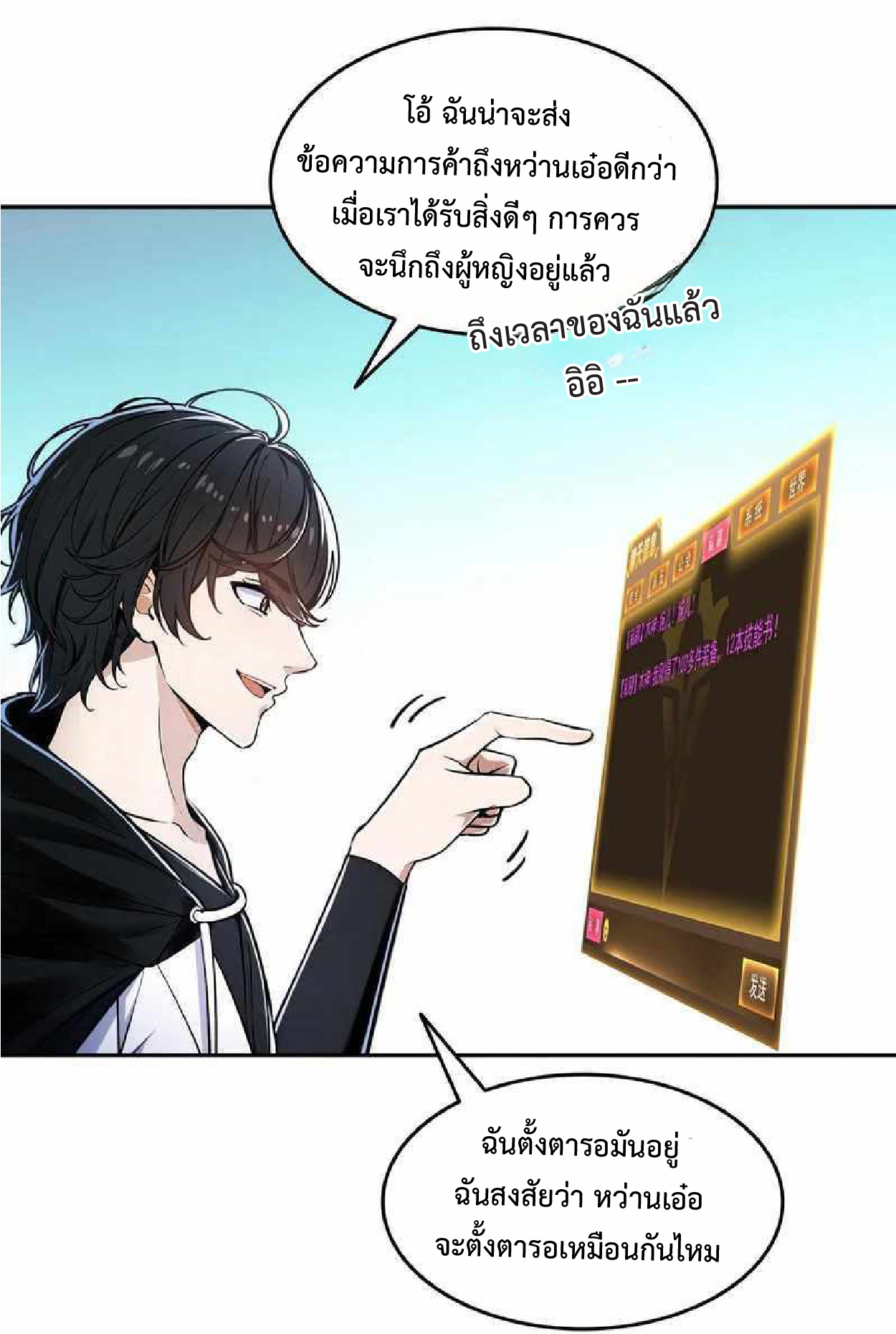 ราชาแห่งความตาย ตอนที่ 7 หน้า 22