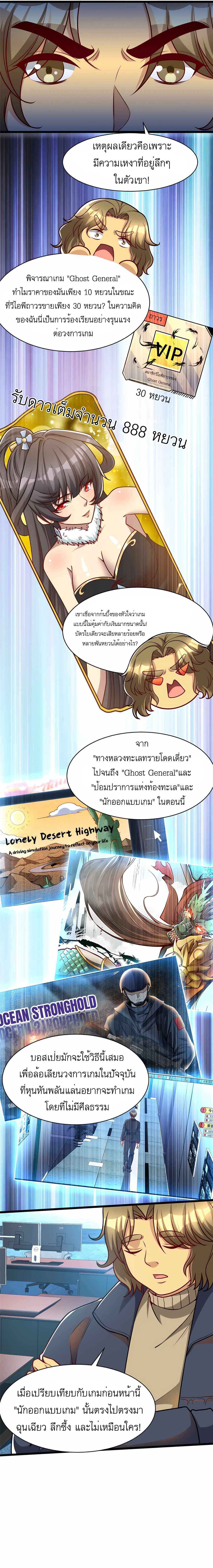 ระบบผลาญเงินเพื่อเป็นประธานบริษัท ตอนที่ 45 หน้า 7