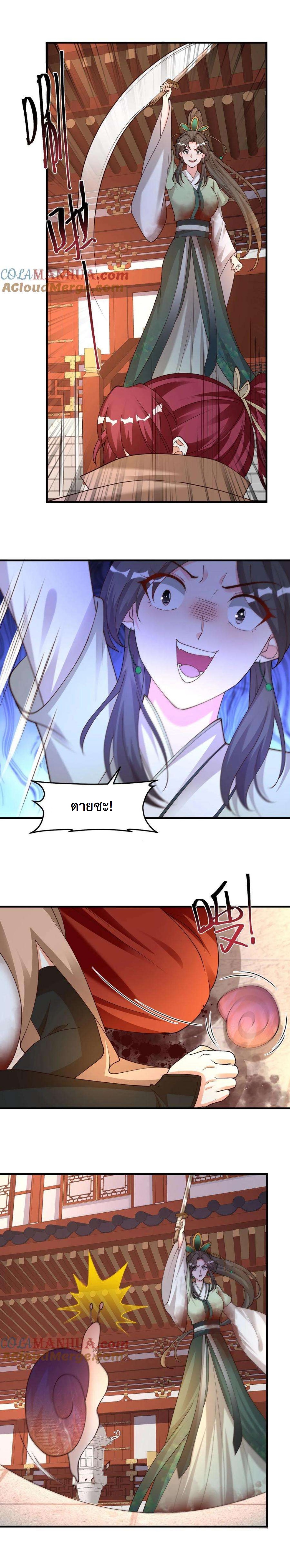 ปีศาจที่ไร้เทียมทานในโลก ตอนที่ 277 หน้า 4