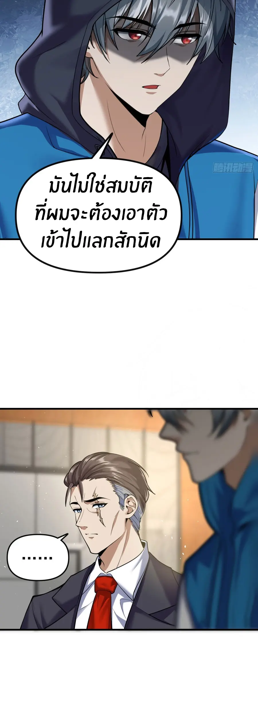 ราชาเศษขยะ ตอนที่ 3 หน้า 42