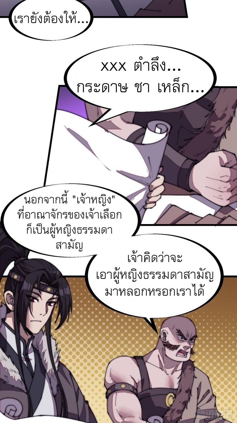 Starting a Mountain ตอนที่ 205 หน้า 4