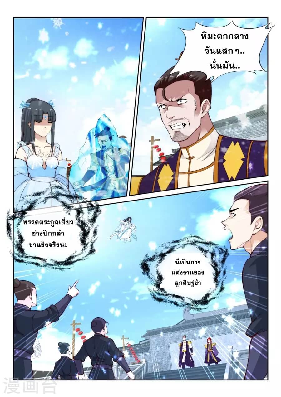 Against the Gods - อสูรพลิกฟ้า ตอนที่ 23 หน้า 6