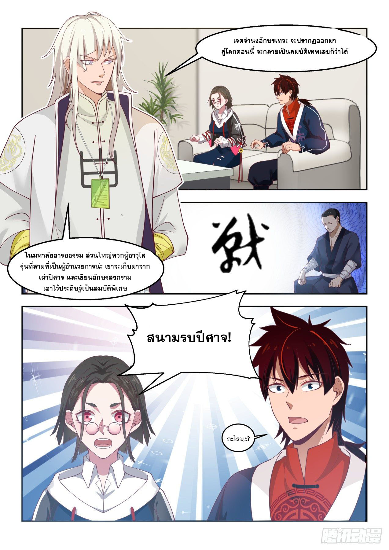 หมื่นเผ่าภัยพิบัติ ตอนที่ 42 หน้า 4