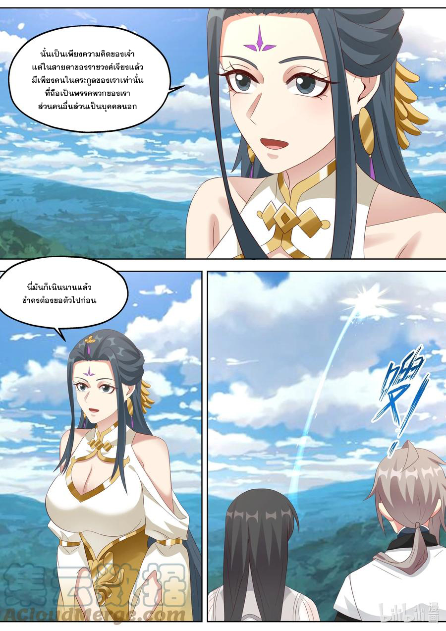 เทพสายฟ้า ราชาสงคราม ตอนที่ 339 หน้า 8