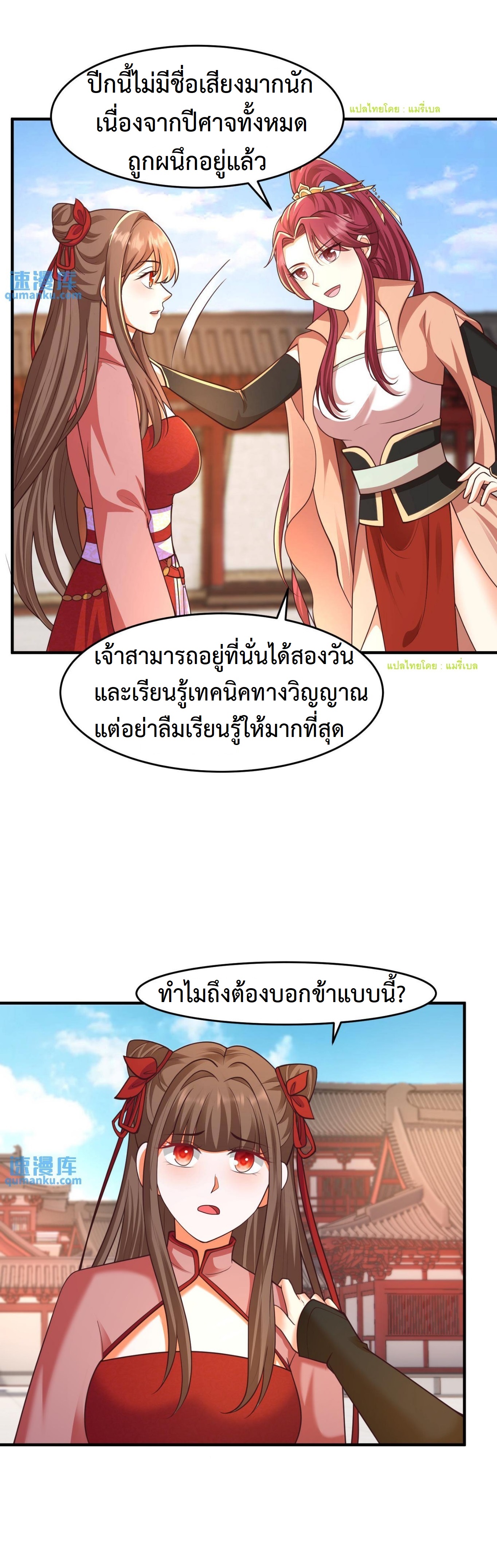 ปีศาจที่ไร้เทียมทานในโลก ตอนที่ 156 หน้า 8