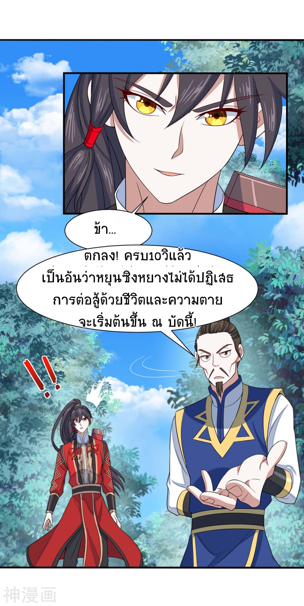 การกลับมาของจักพรรดิ์ ตอนที่ 95 หน้า 27