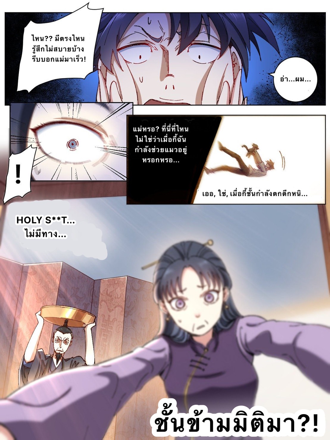 เจ้าพ่อต่างโลก I‘m a godfather in another world ตอนที่ 2 หน้า 2