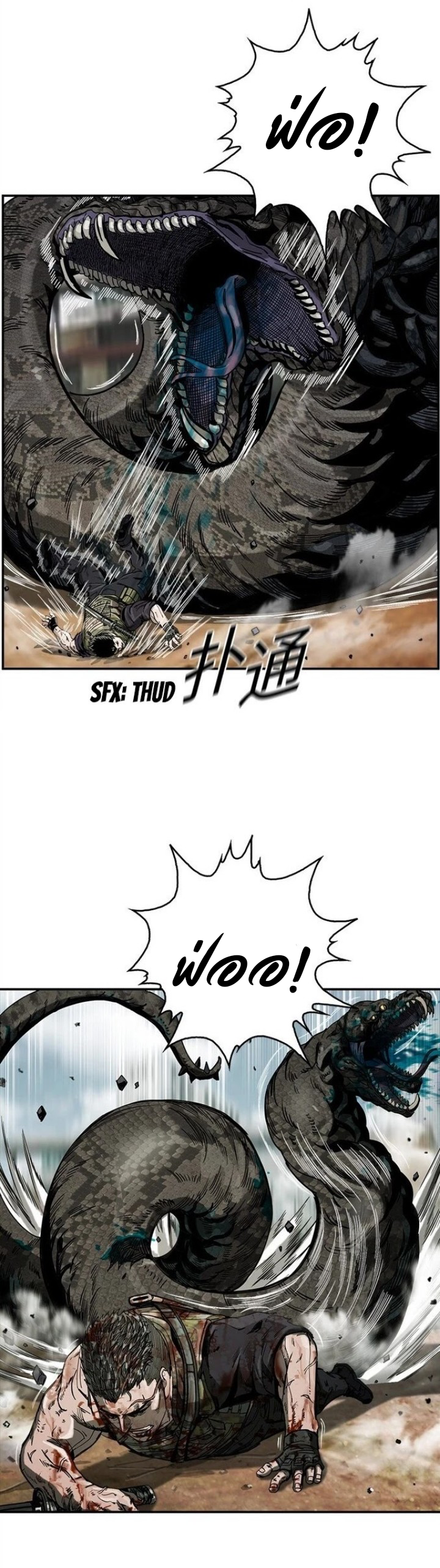 ข้าคือนักล่า ตอนที่ 15 หน้า 21