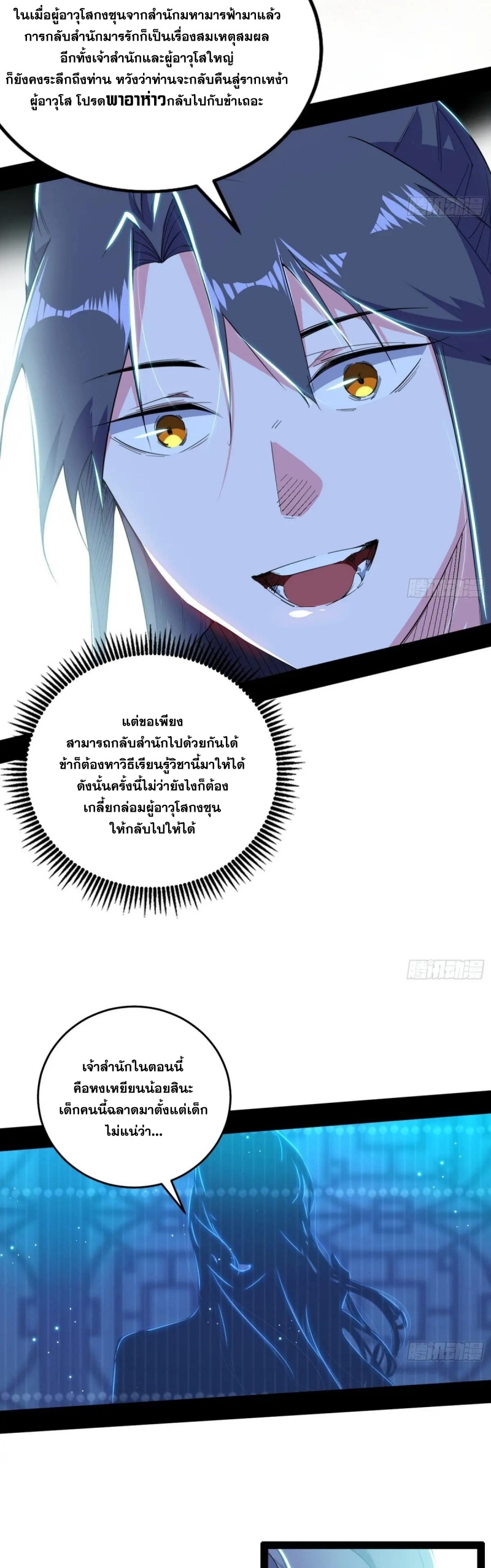 I'm an Evil God ข้าคือจักรพรรดิปีศาจ ตอนที่ 423 หน้า 19