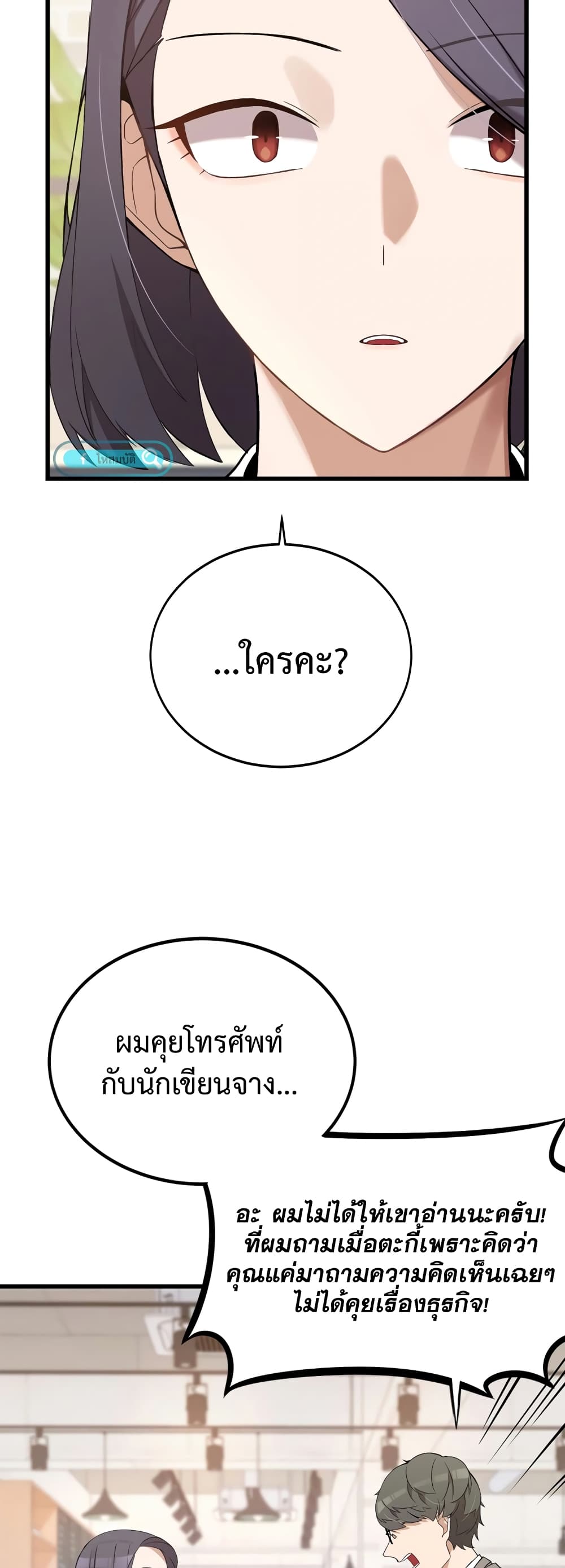 ผมเป็นนักเขียนบทที่มีระบบสปอยล์ ตอนที่ 3 หน้า 43