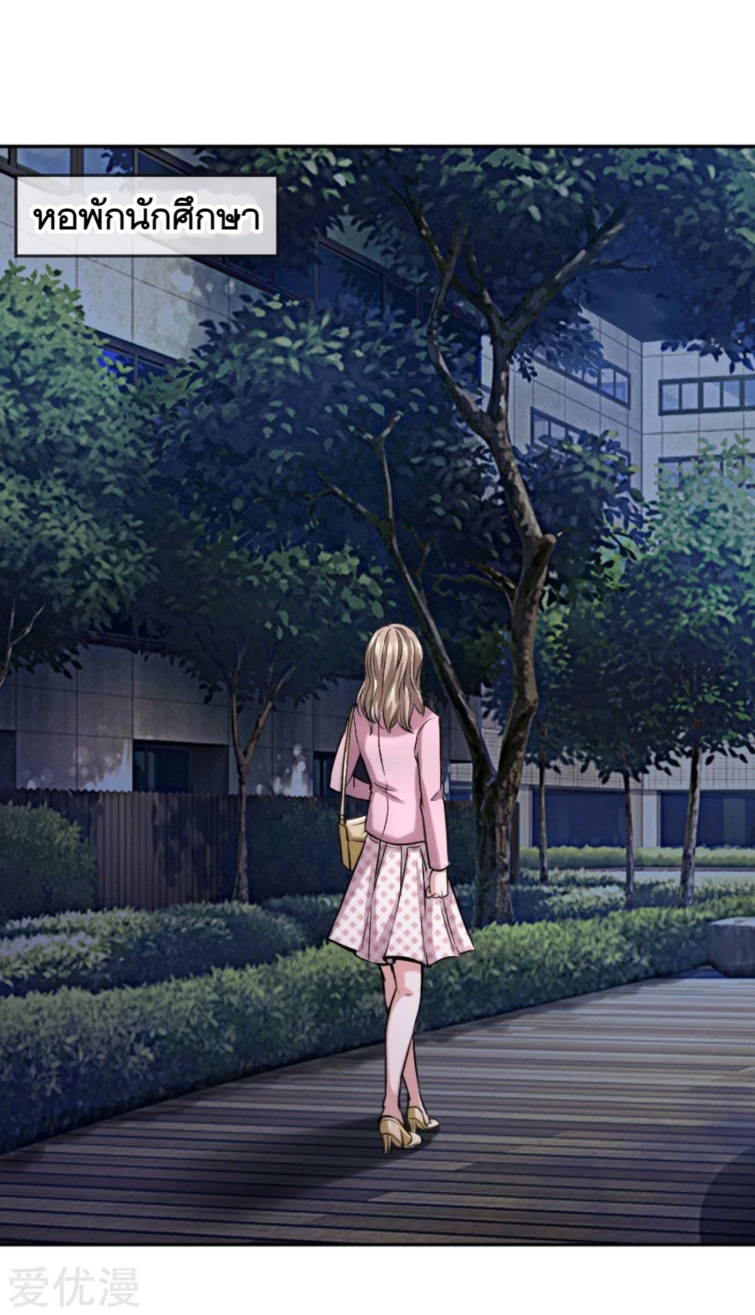 สุดยอดปรมาจารย์มีด ตอนที่ 41 หน้า 4