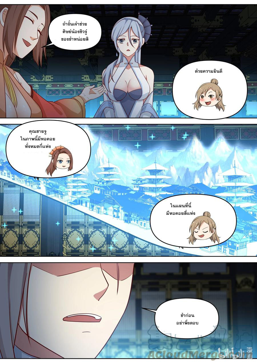 เทพสายฟ้า ราชาสงคราม ตอนที่ 462 หน้า 7