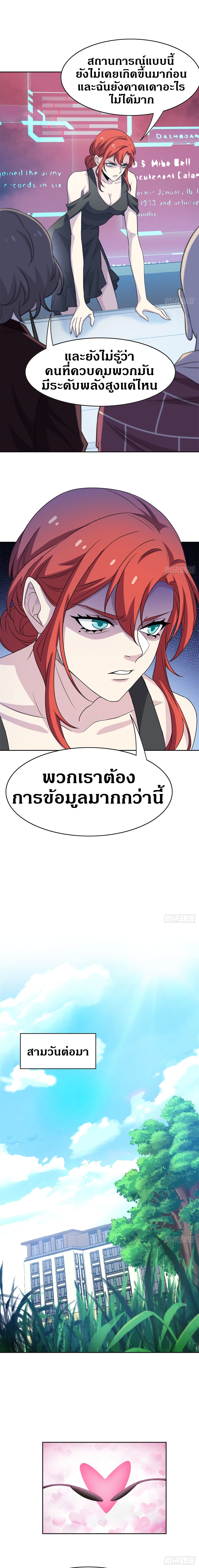 ชายผู้แข็งแกร่งที่ออกมาจากโรงพยาบาลจิตเวช ตอนที่ 41 หน้า 6