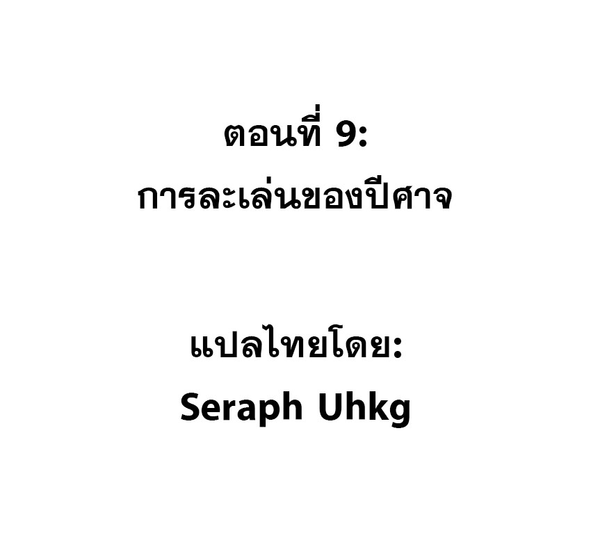 ปีศาจxเทวดา อยู่ด้วยกันไม่ได้ ตอนที่ 9 หน้า 2