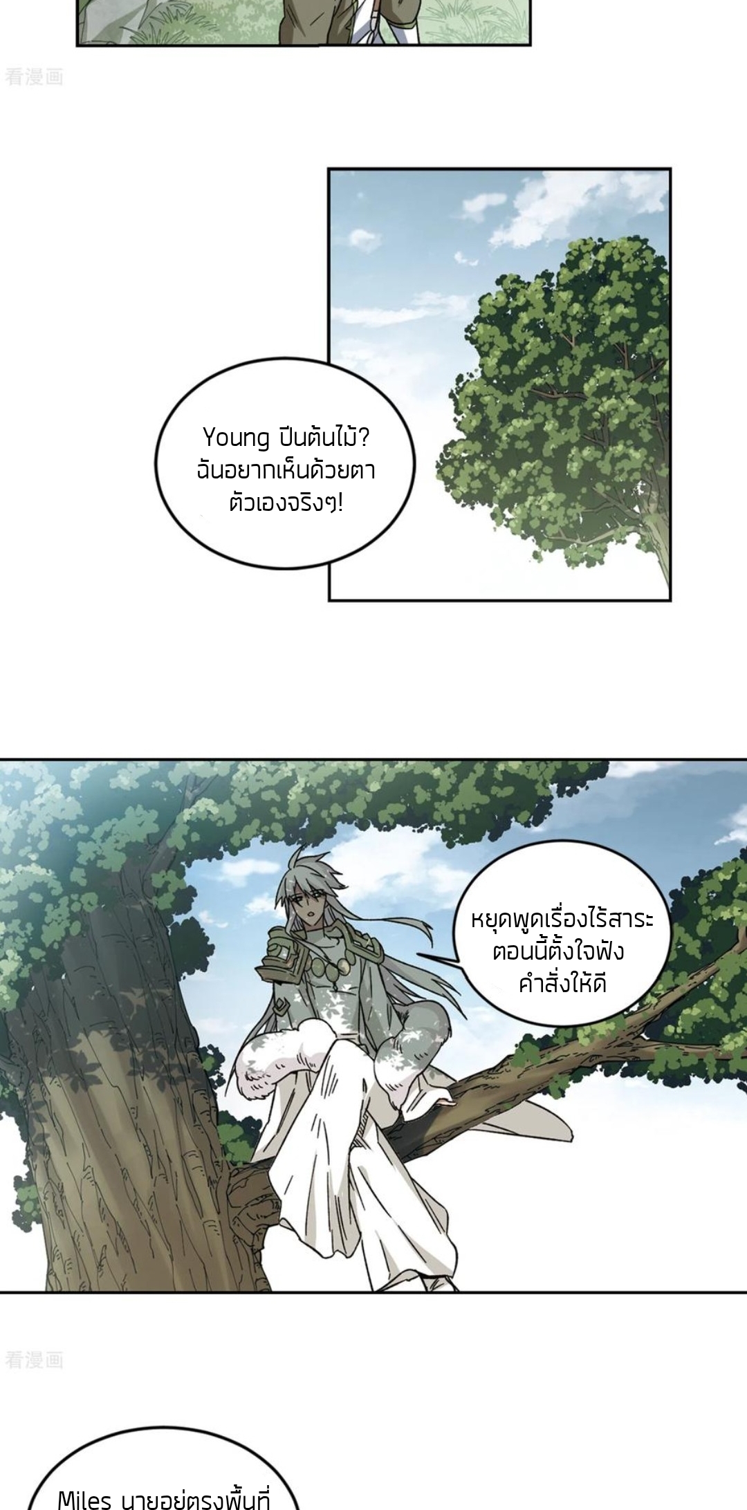 จอมเวทย์กังฟู ตอนที่ 107 หน้า 28