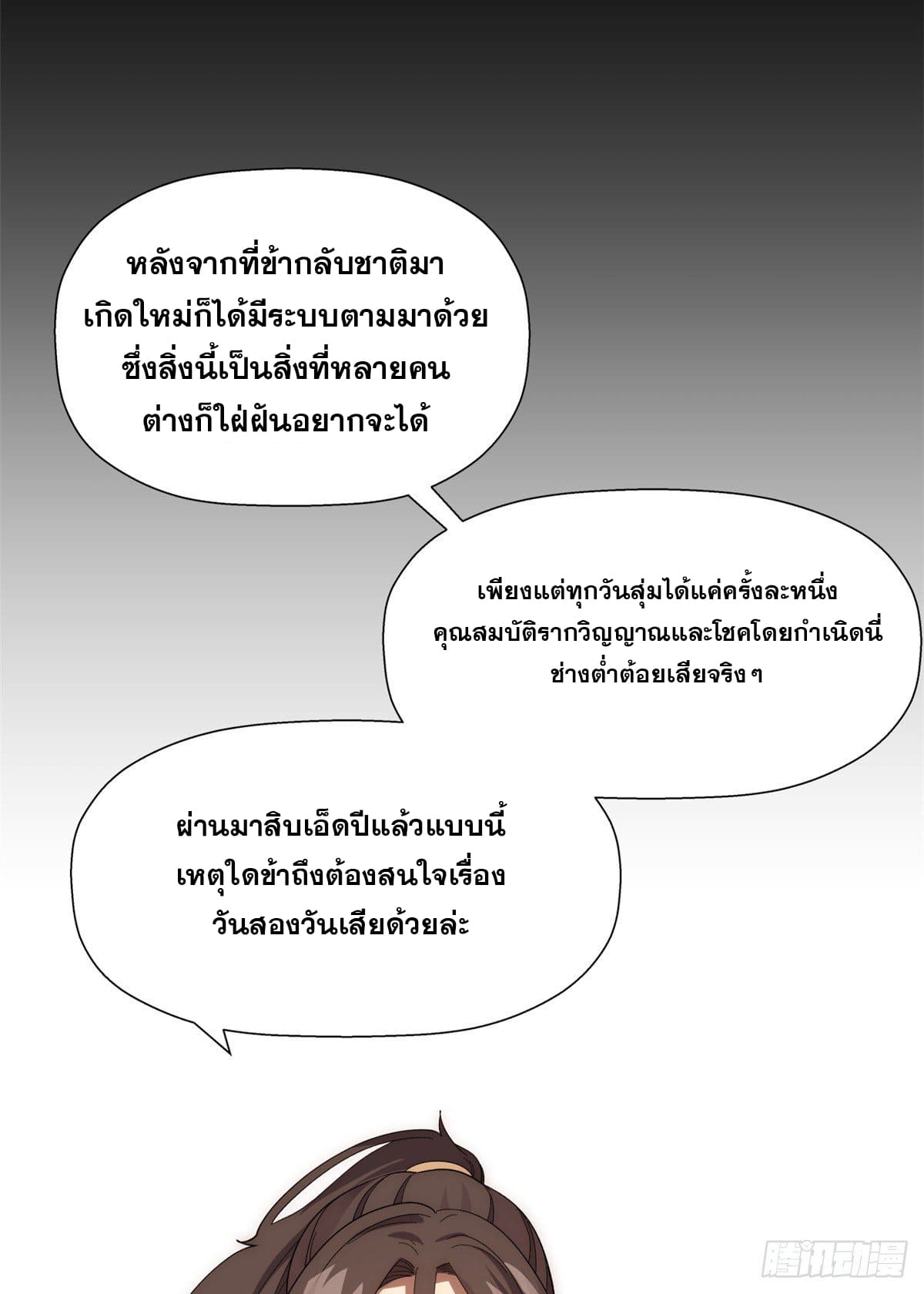 ระบบสุ่มดวงชะตา(ทันจีน) ตอนที่ 2 หน้า 13
