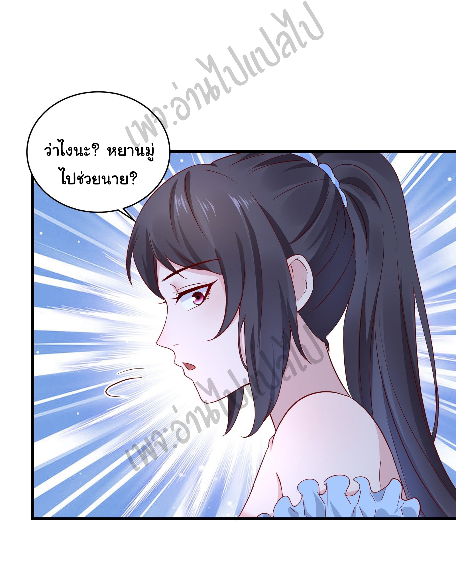 Best system Investors in the city ตอนที่ 21 หน้า 18