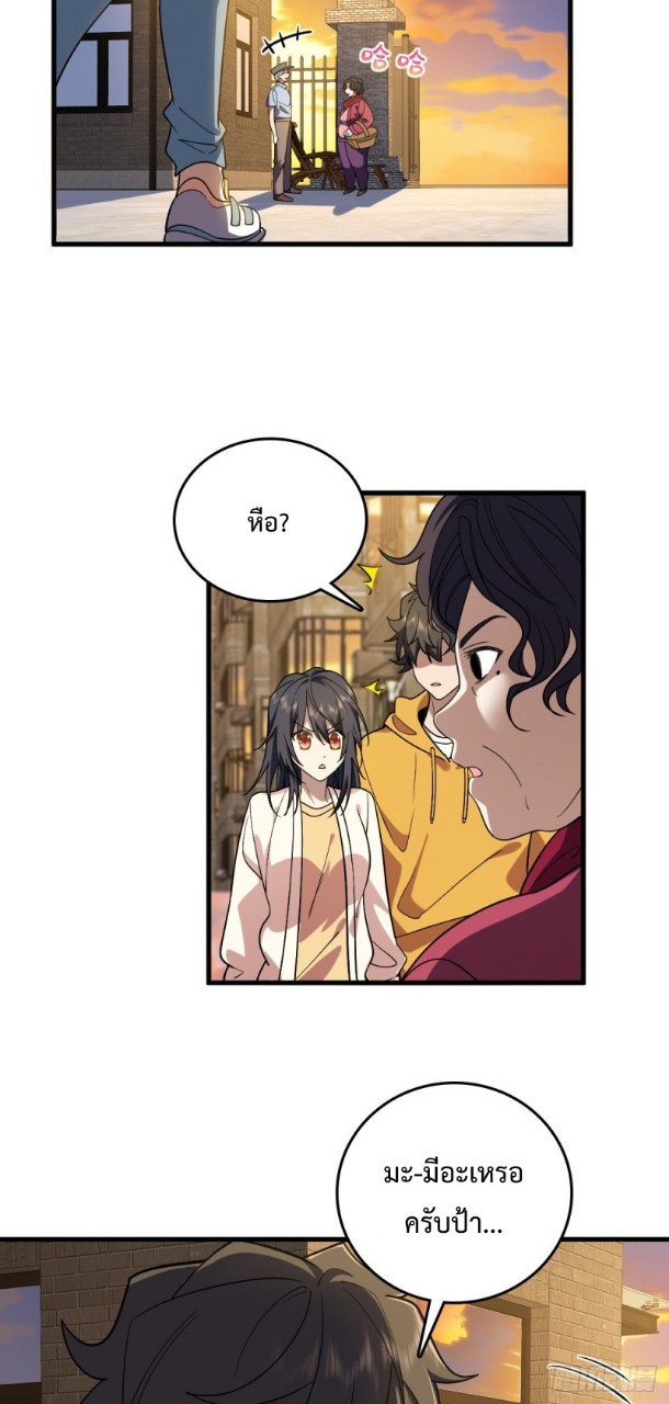 ภรรยาผมเป็นผู้ฝึกตนเมื่อพันปีก่อน ตอนที่ 10 หน้า 19