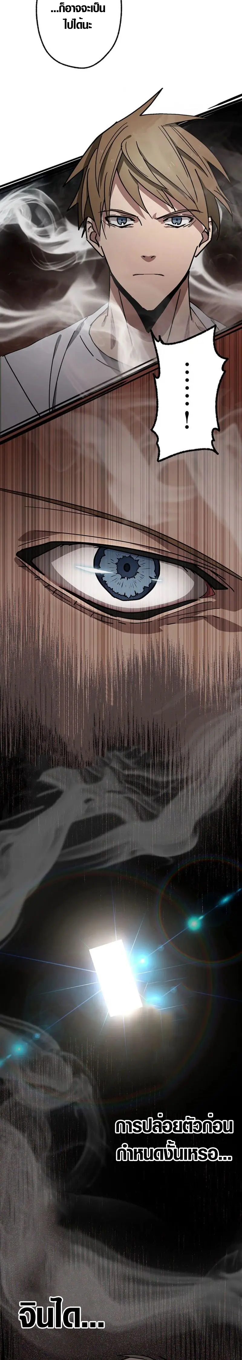 การแก้แค้นของขุนนาง , Aristocrat’s Revenge ตอนที่ 12 หน้า 23