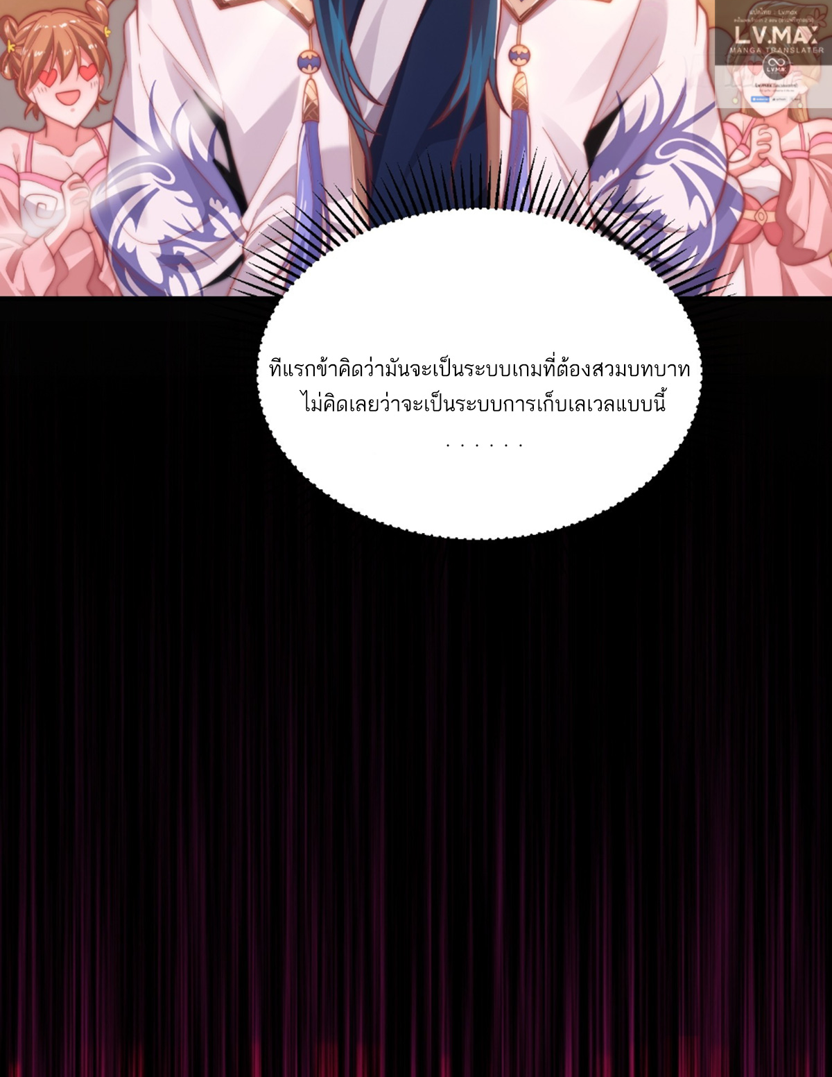 ซวยแล้วข้าโดนตามล่าจากศิษย์ในสำนัก ตอนที่ 2 หน้า 19