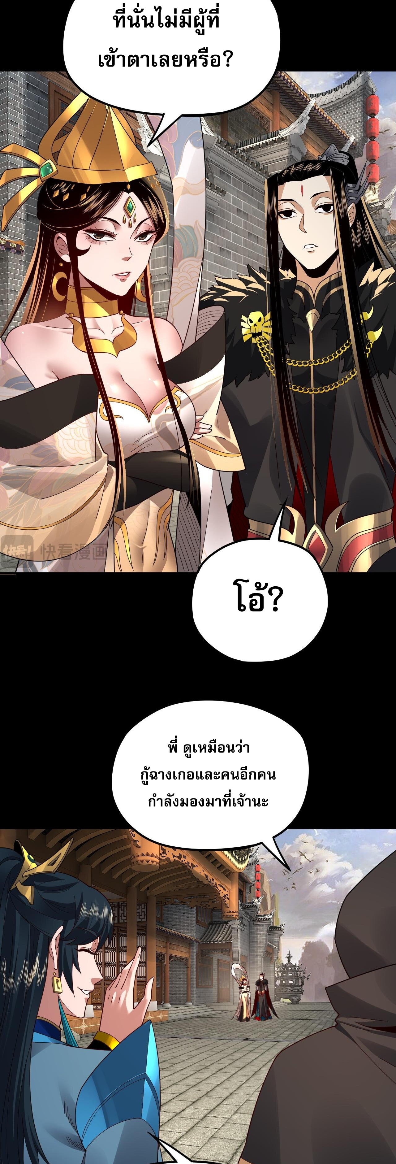 ข้าคือจอมวายร้ายผู้ยิ่งใหญ่ (ชนจีนก่อนใคร) ตอนที่ 92 หน้า 27