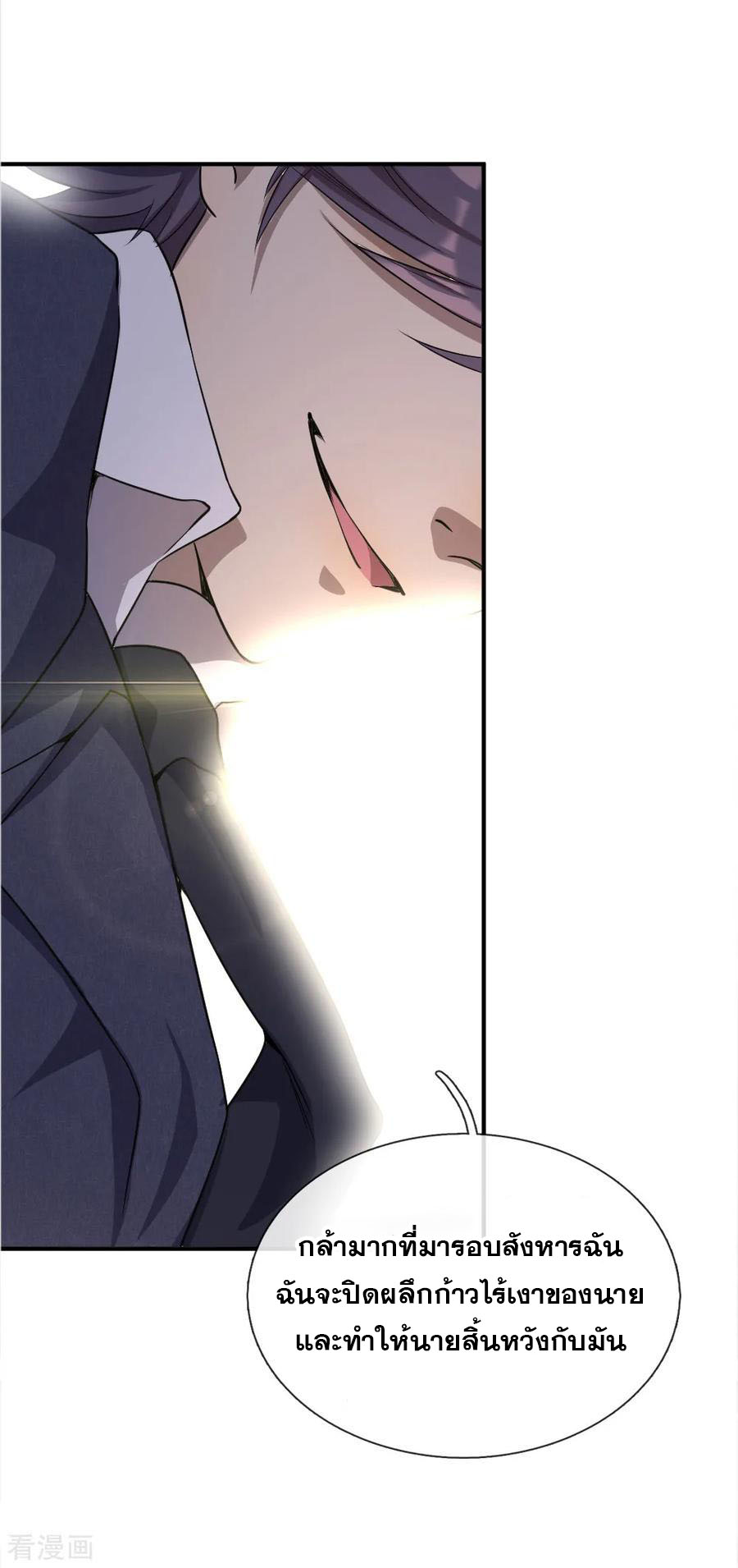 มหาเทพเซียนหมอ ตอนที่ 27 หน้า 6