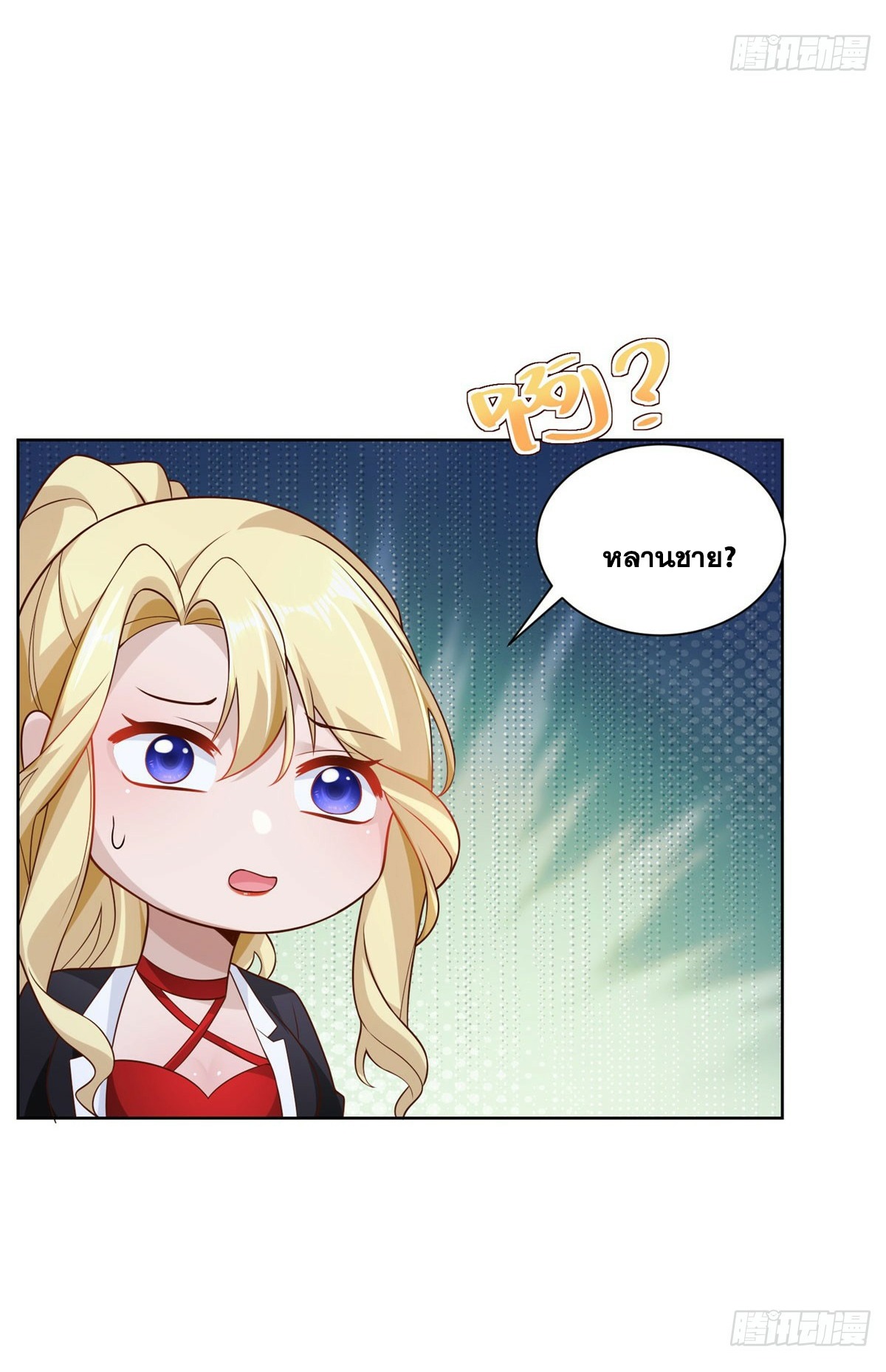 Arch villain วายร้ายระดับเทพ ตอนที่ 48 หน้า 11