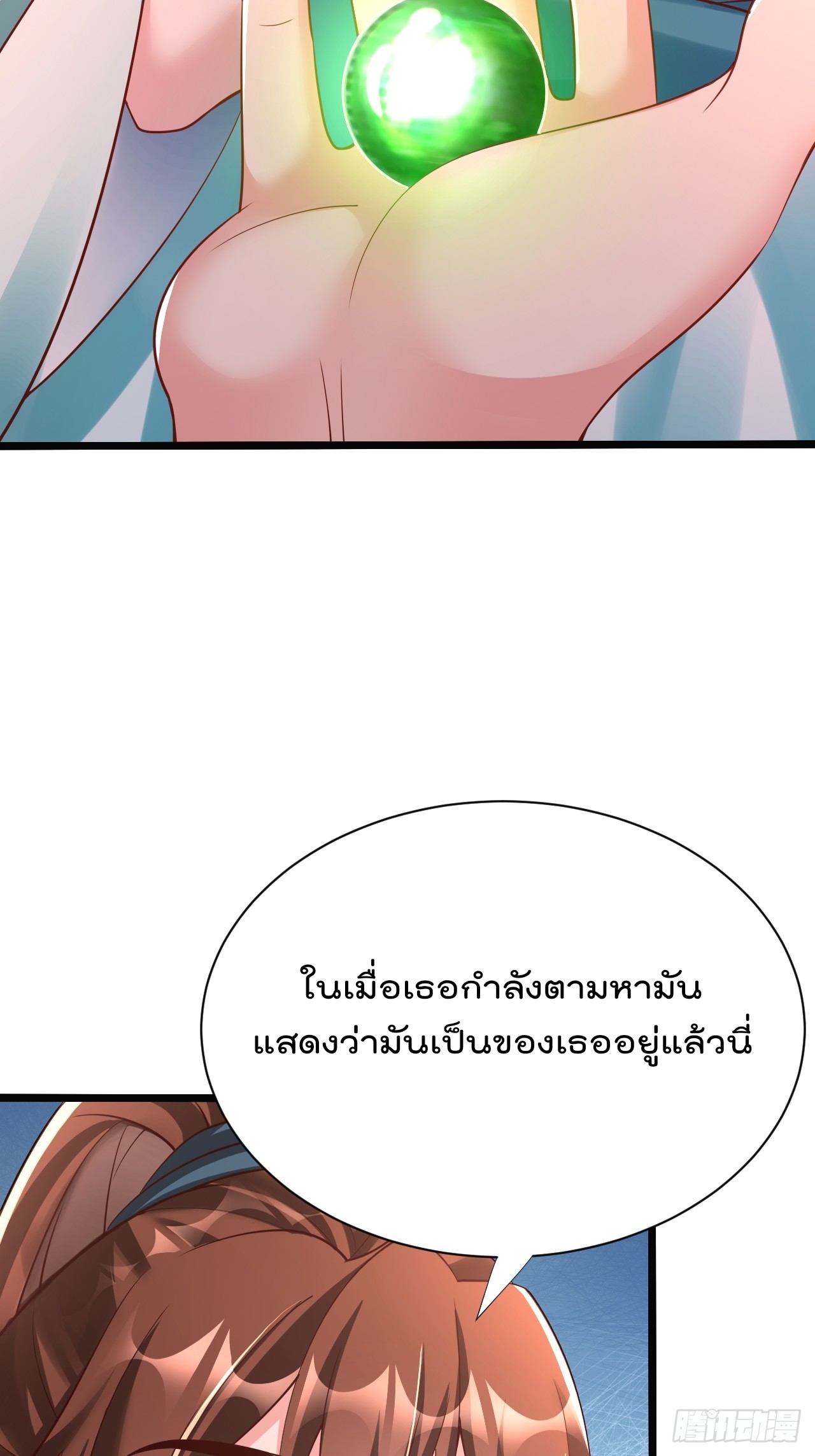 ยอดยุทธหนุมบ้านไร่(我真不是蓋世高人)(ชนจีน) ตอนที่ 2 หน้า 92