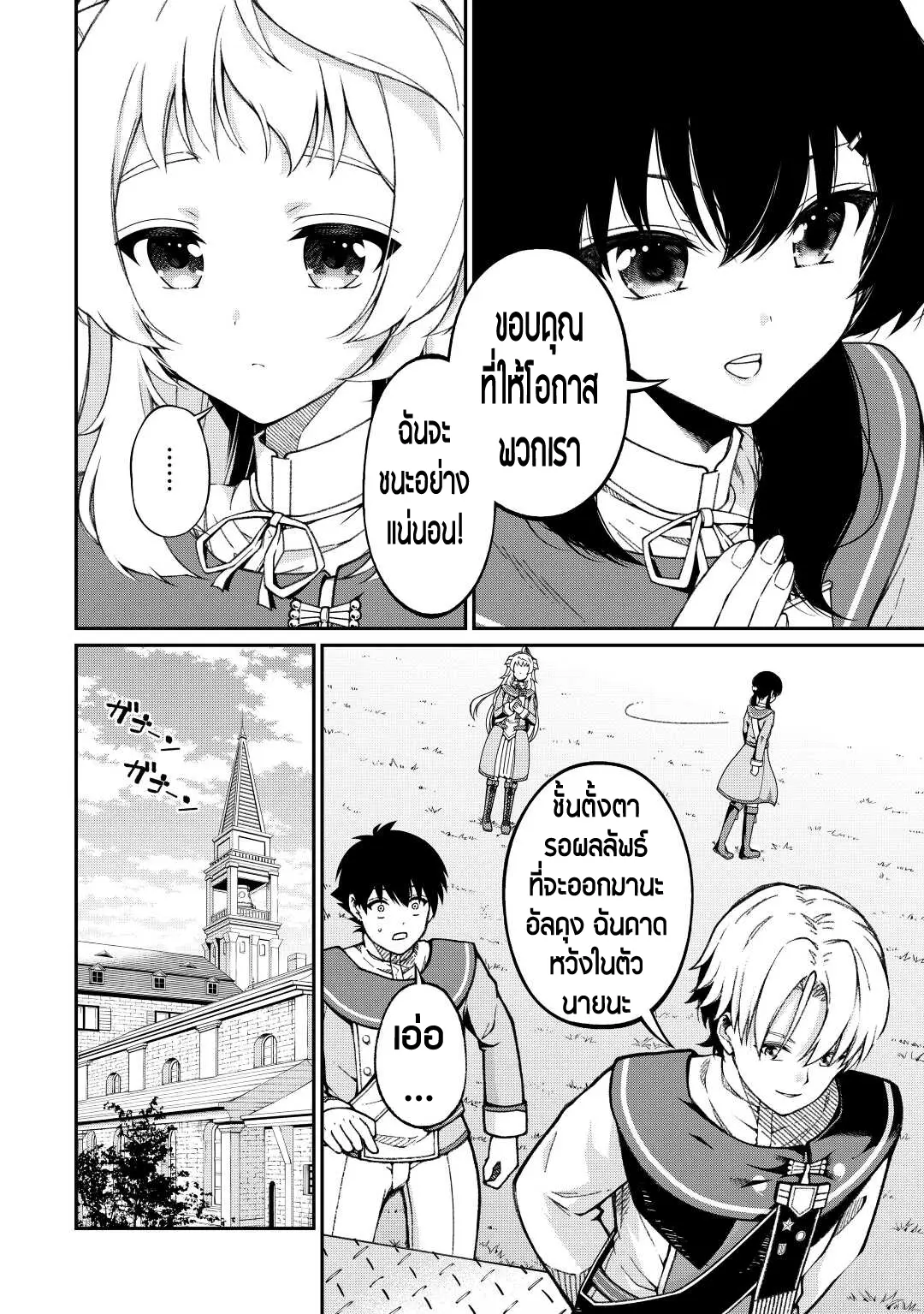 อัล...สุดยอดนักประเมิน ตอนที่ 2 หน้า 6