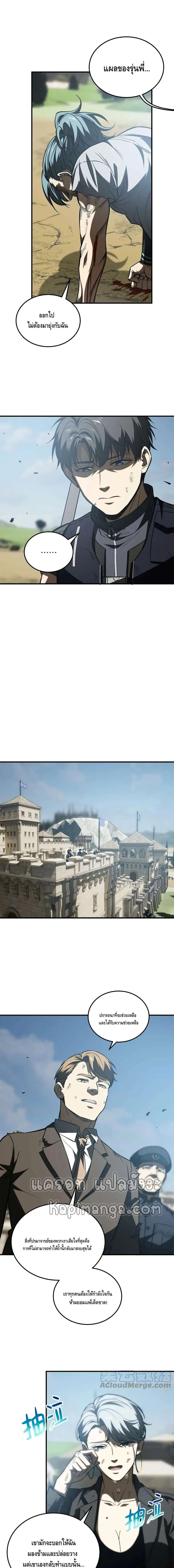 [ชนจีน] ระบบจอมยุทธ์สุดโกงแห่งโลกคู่ขนาน - Global Martial Arts ตอนที่ 151 หน้า 5