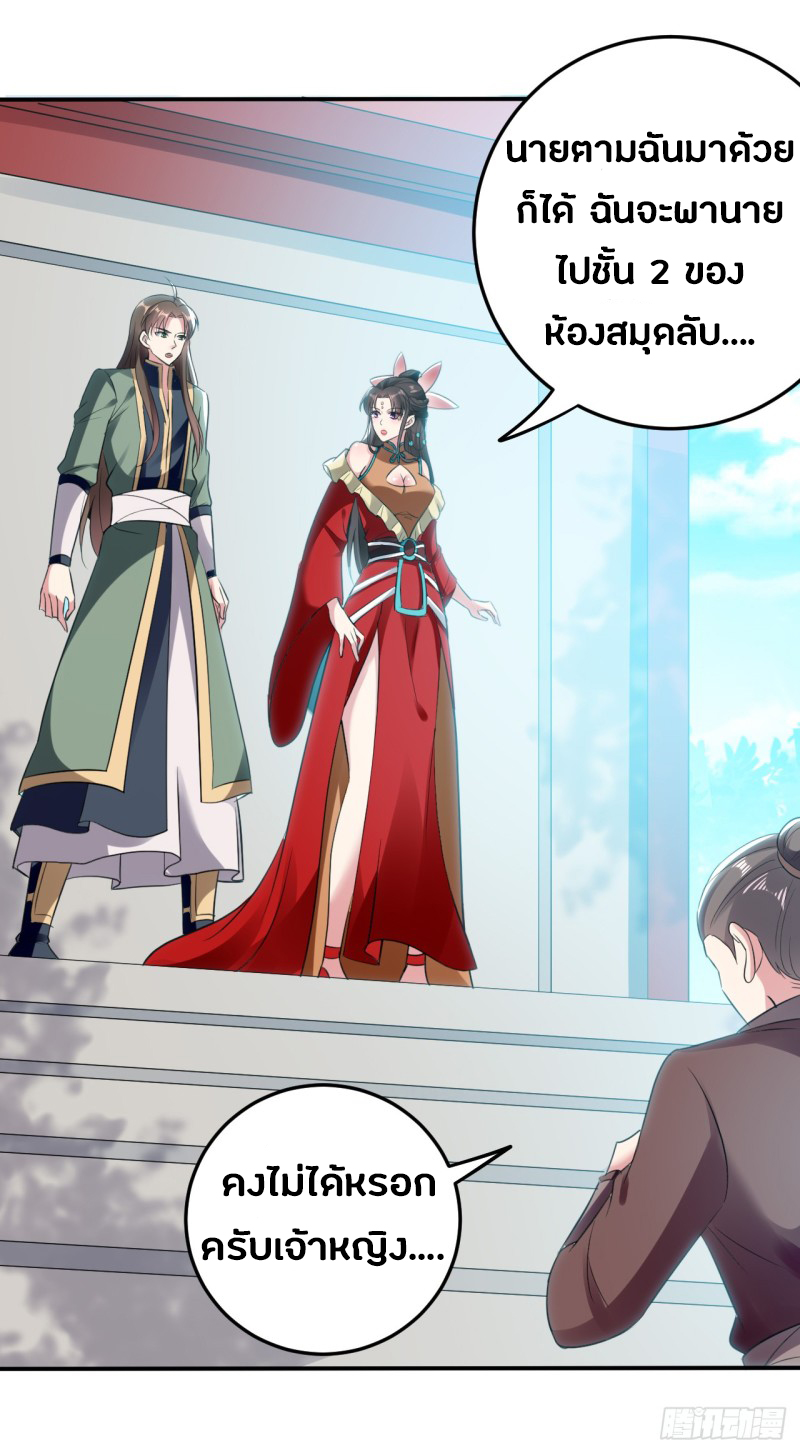 The ultimate son-in-law from different world ตอนที่ 20 หน้า 7