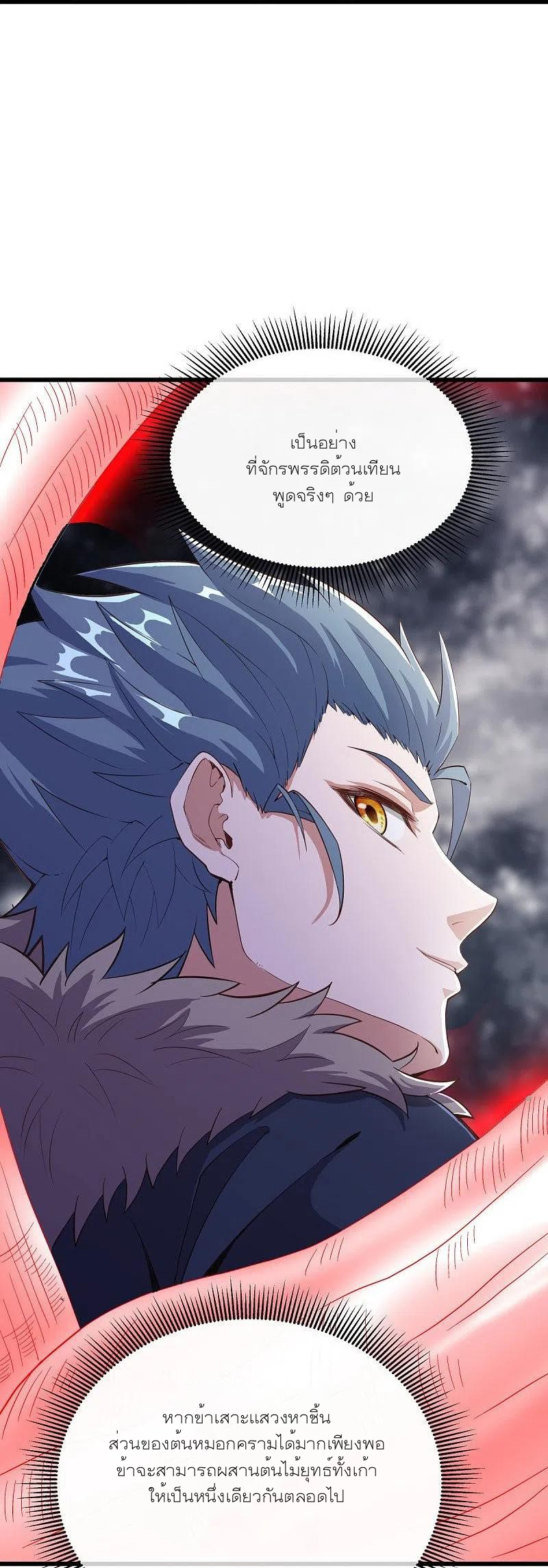 peerless battle spirit ตอนที่ 471 หน้า 35