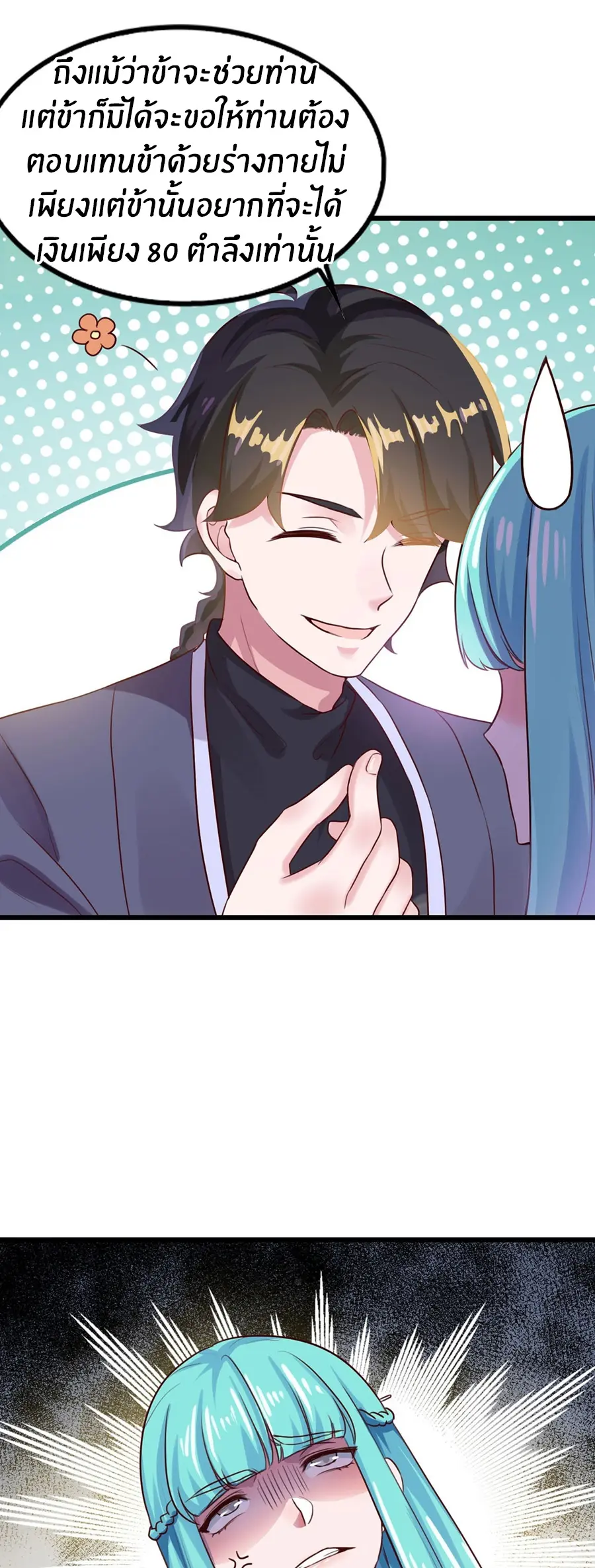 ก้าวผ่านเส้นสายเลือด ตอนที่ 10 หน้า 10