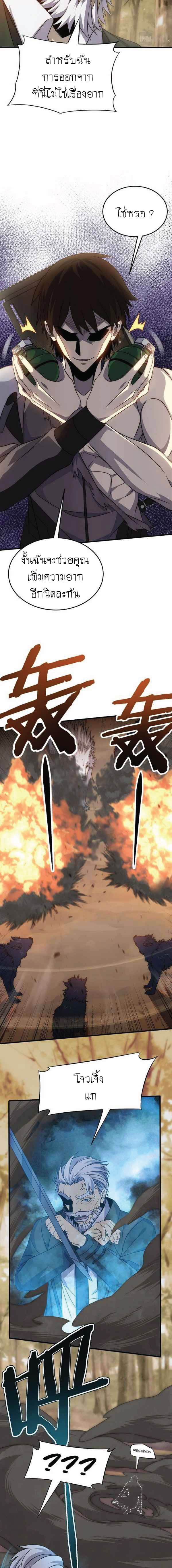 Apocalyptic Thief ตอนที่ 9 หน้า 3