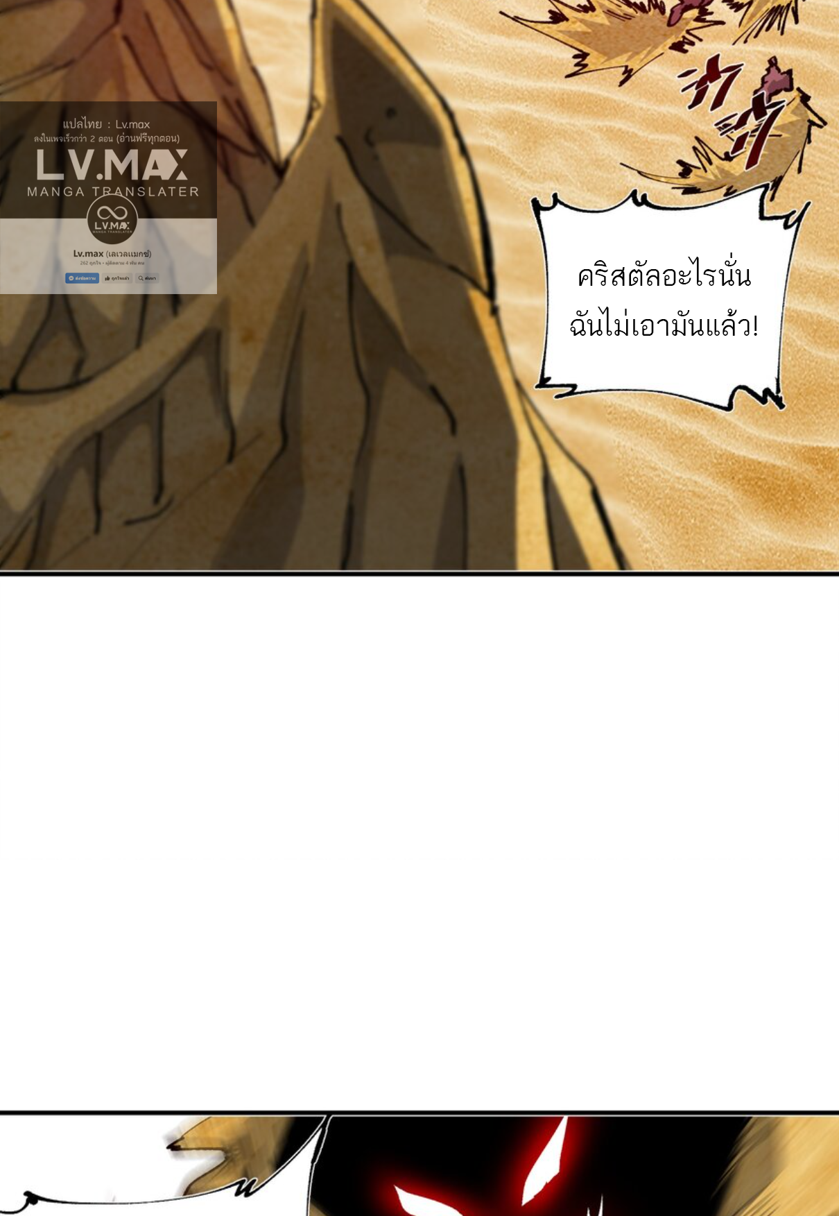 The Evolution ย้อนเวลากลับมาเพื่อกู้โลก ตอนที่ 11 หน้า 25