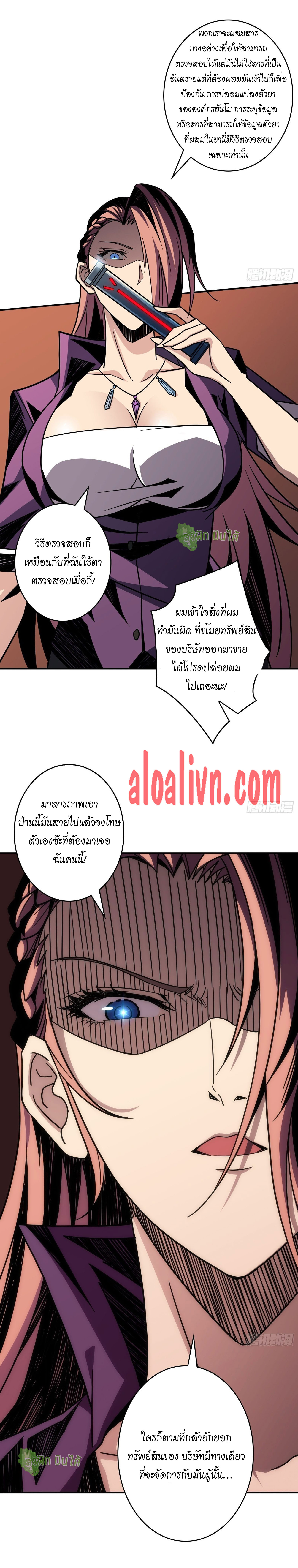(ชนจีน) IT STARTS WITH A KINGPIN ACCOUNT - จุติจอมราชัน ตอนที่ 33 หน้า 16