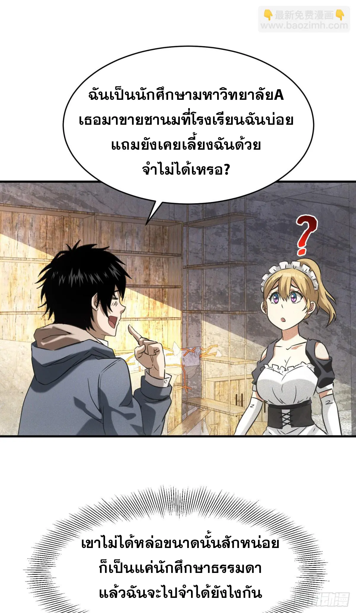 ผมมาเปิดร้านแผงลอยในวันสิ้นโลก ตอนที่ 5 หน้า 26