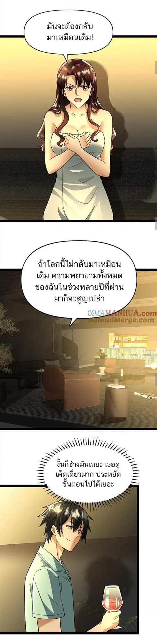 Freezing the World：I Built a Doomsday Safehouse ตอนที่ 81 หน้า 17