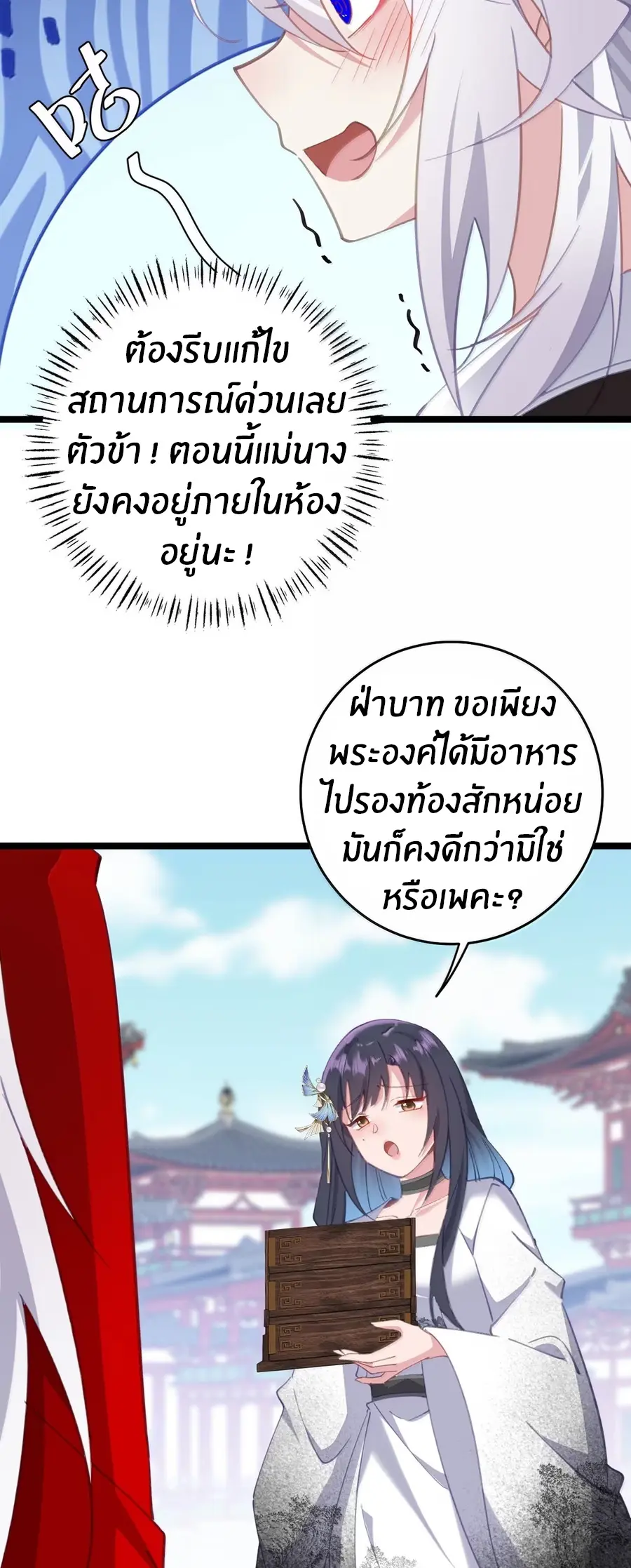 Crash into the body of the emperor's daughter ตอนที่ 49 หน้า 26