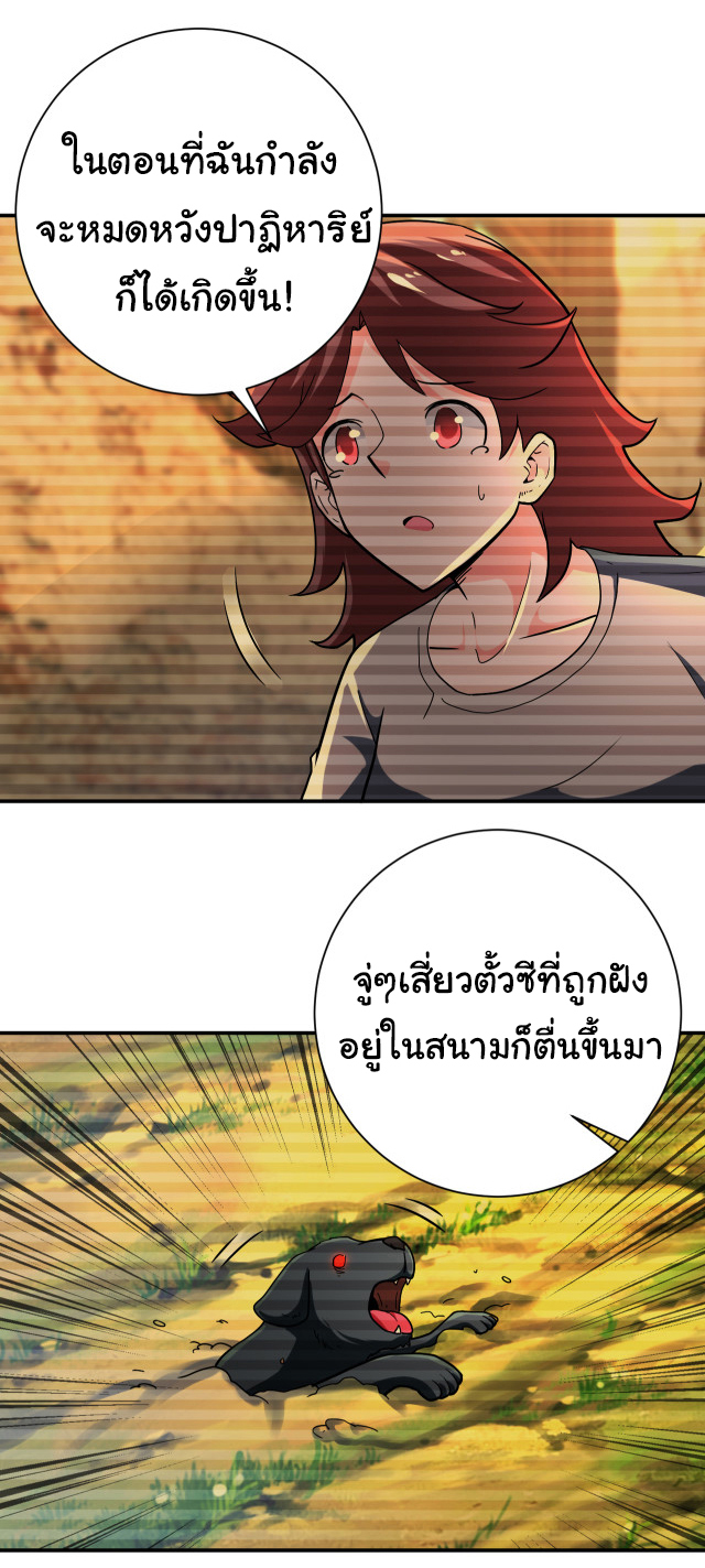 Apocalyptic Super System ตอนที่ 406 หน้า 6