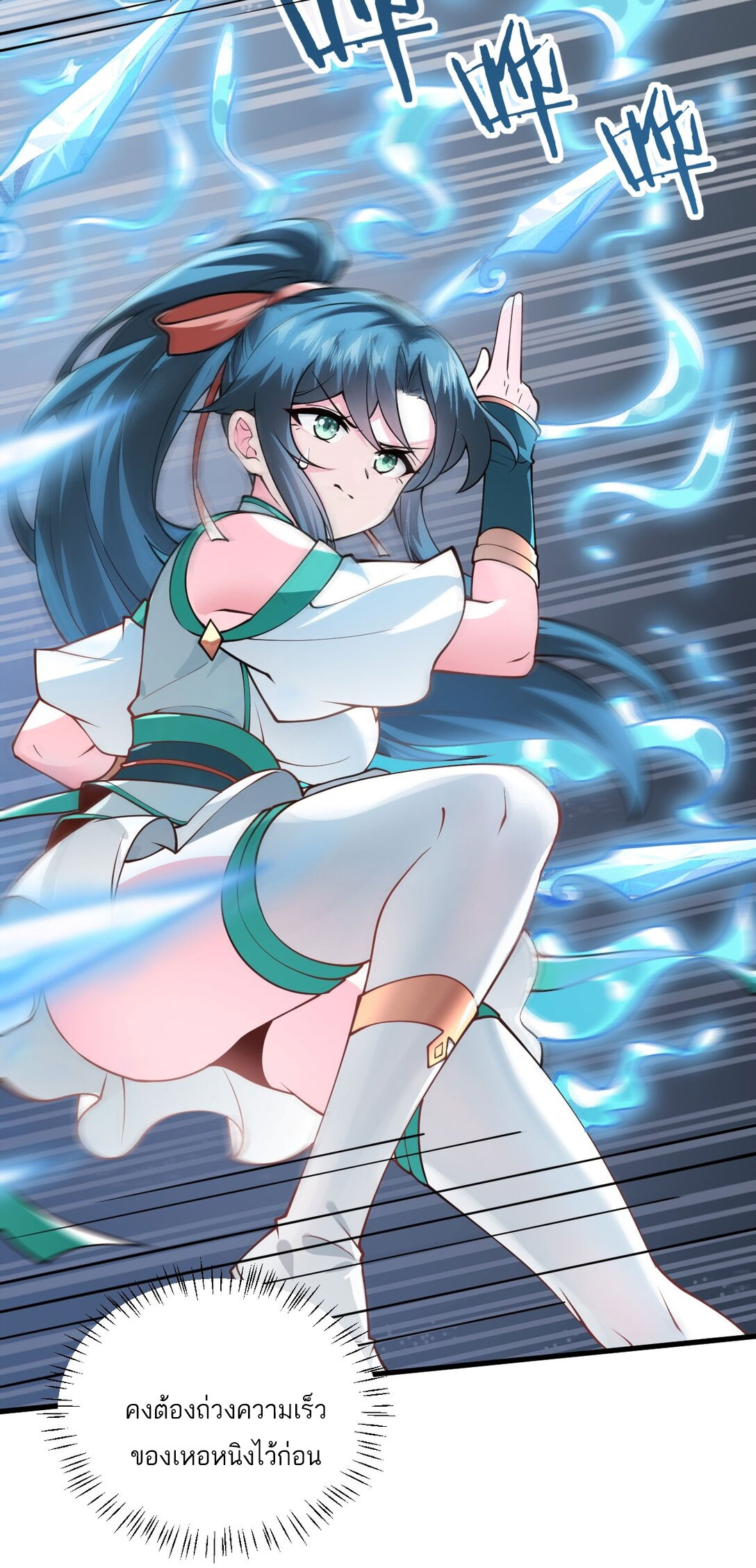 ด้วยโลกแห่งการฝึกตน เหล่าเซียนจึงอยู่ยงคงกระพันในใต้หล้า ตอนที่ 10 หน้า 6