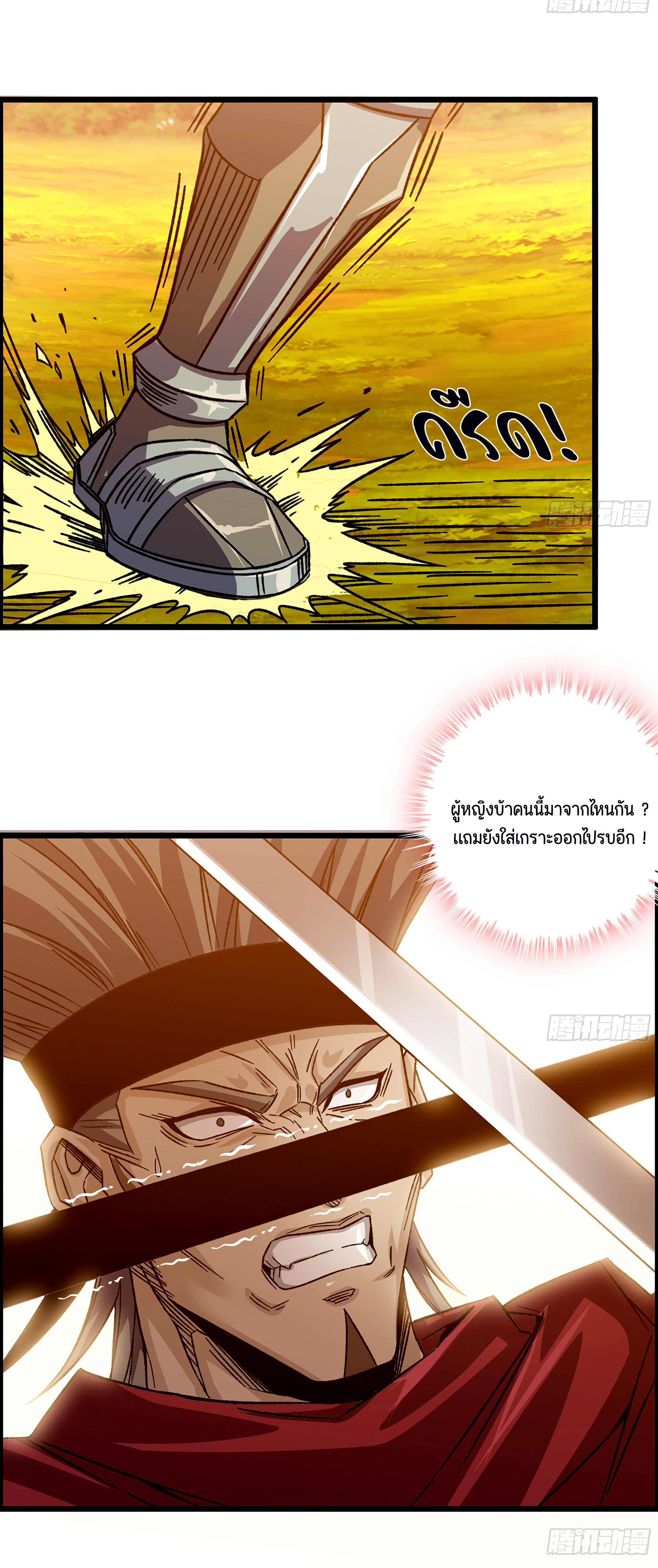 หนึ่งมือข้าบัญชาเกมพลิกจักรวาล (I Dominate the Game) ตอนที่ 7 หน้า 30